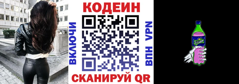 Кодеин напиток Lean (лин)  Камешково 
