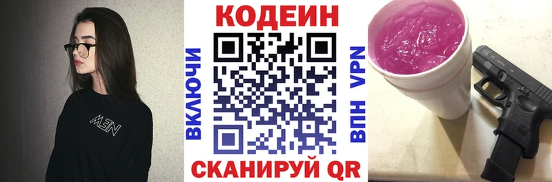 Кодеин Purple Drank Камешково